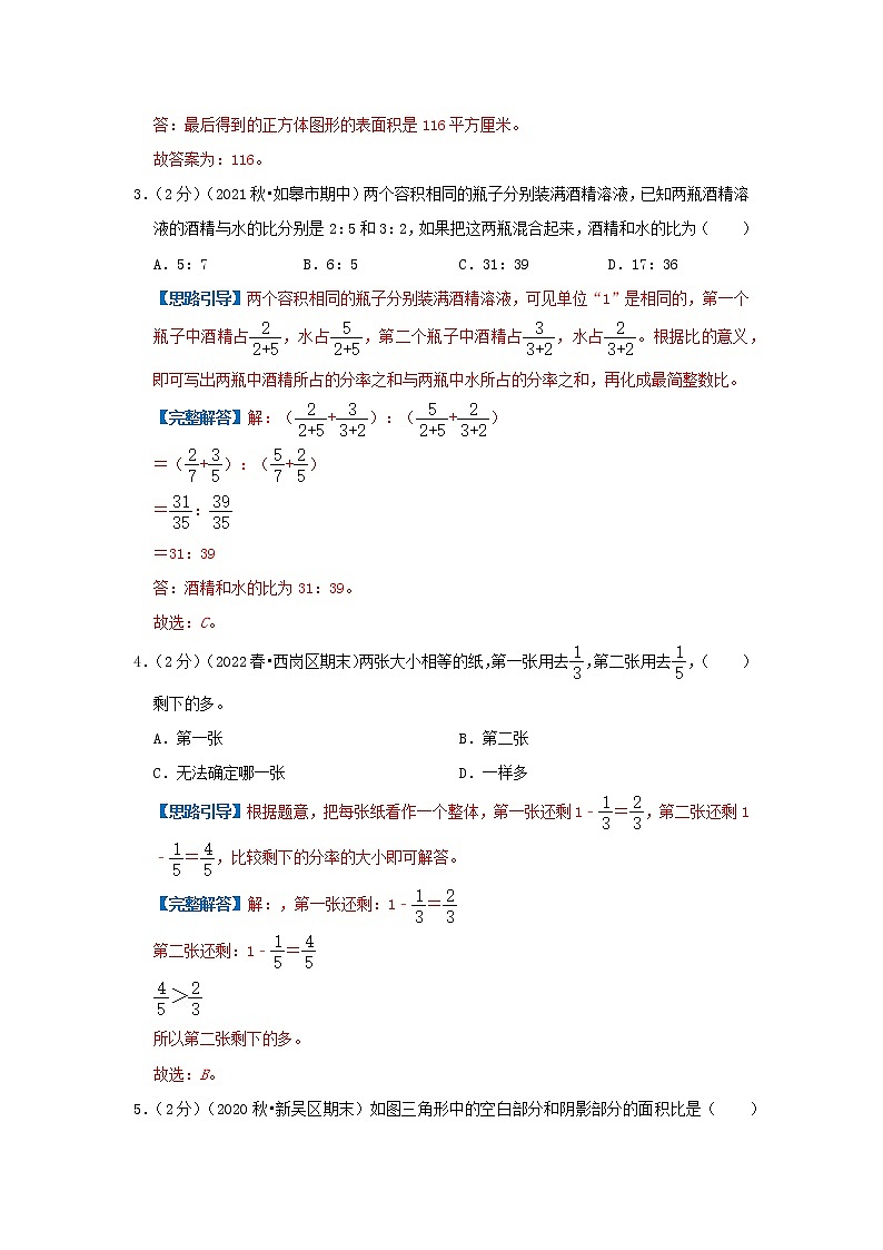 【精品】期中模拟卷02（解析）数学六年级上册期中冲刺100强化模拟卷（人教版）第2页