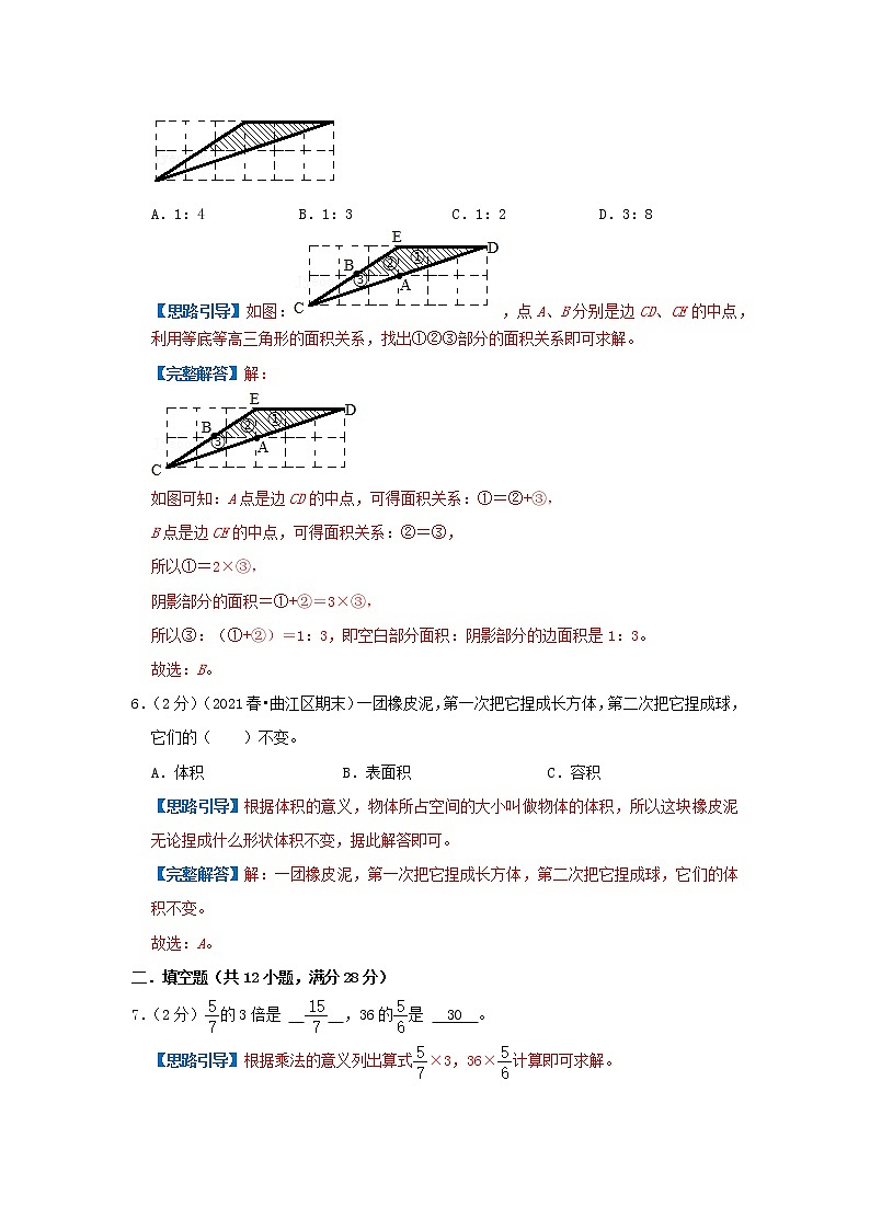 【精品】期中模拟卷02（解析）数学六年级上册期中冲刺100强化模拟卷（人教版）第3页