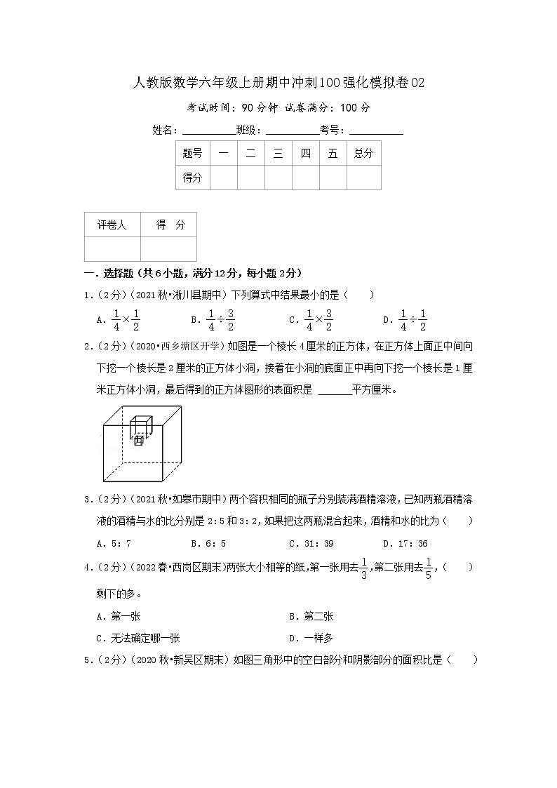 【精品】期中模拟卷02（原卷）数学六年级上册期中冲刺100强化模拟卷（人教版）第1页
