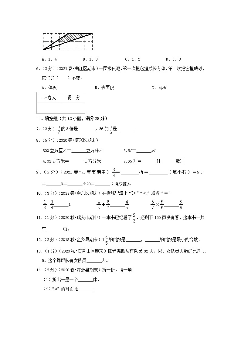 【精品】期中模拟卷02（原卷）数学六年级上册期中冲刺100强化模拟卷（人教版）第2页
