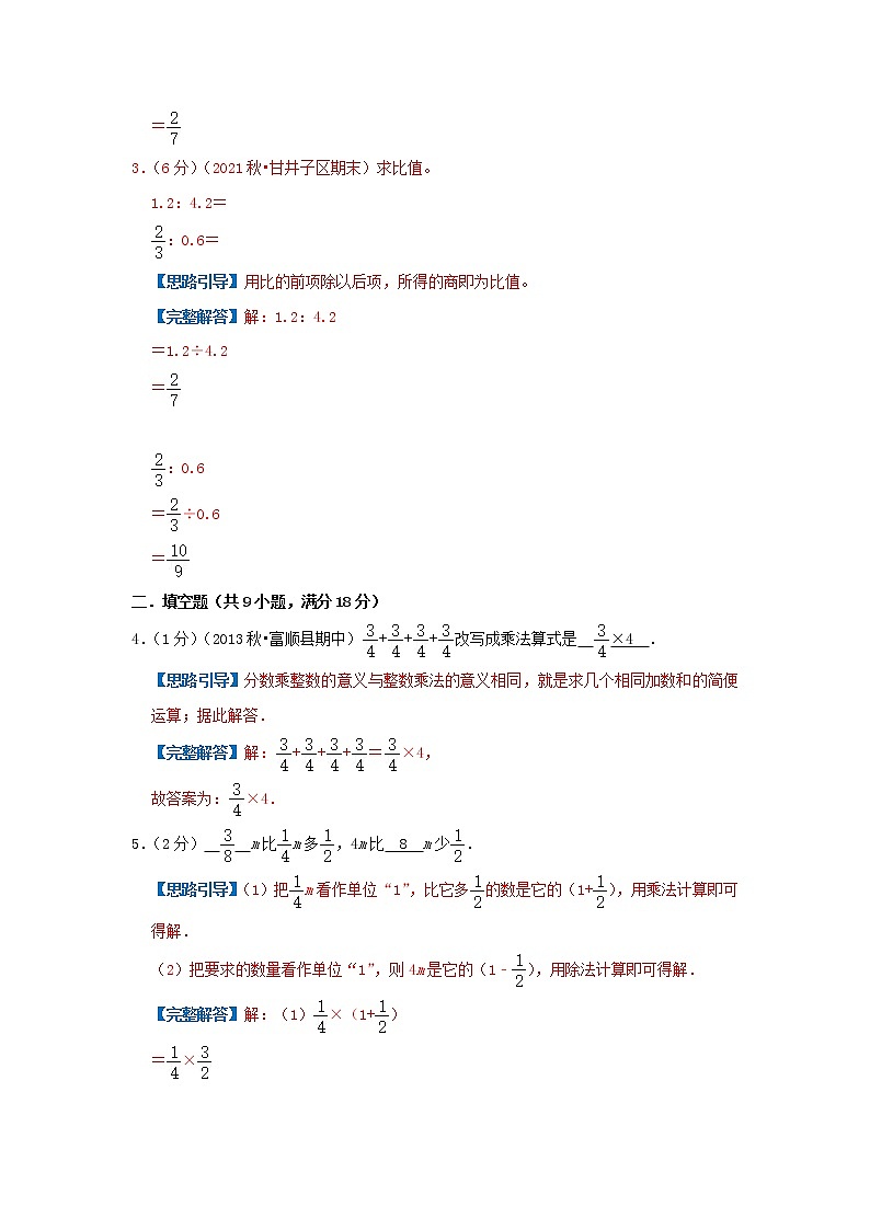 【期中精选】  人教版数学期中模拟卷01  数学六年级上册期中冲刺满分模拟卷（原卷+解析）03