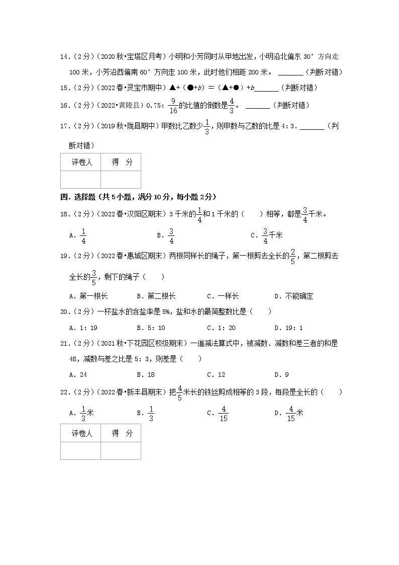 【期中精选】  人教版数学期中模拟卷01  数学六年级上册期中冲刺满分模拟卷（原卷+解析）03