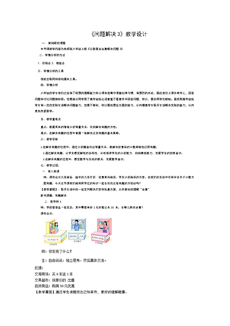 《分数混合运算解决问题3》教学设计第1页