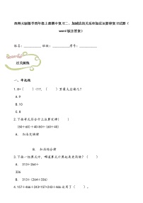 西师大版数学四年级上册期中复习二、加减法的关系和加法运算律复习试题（word版含答案）