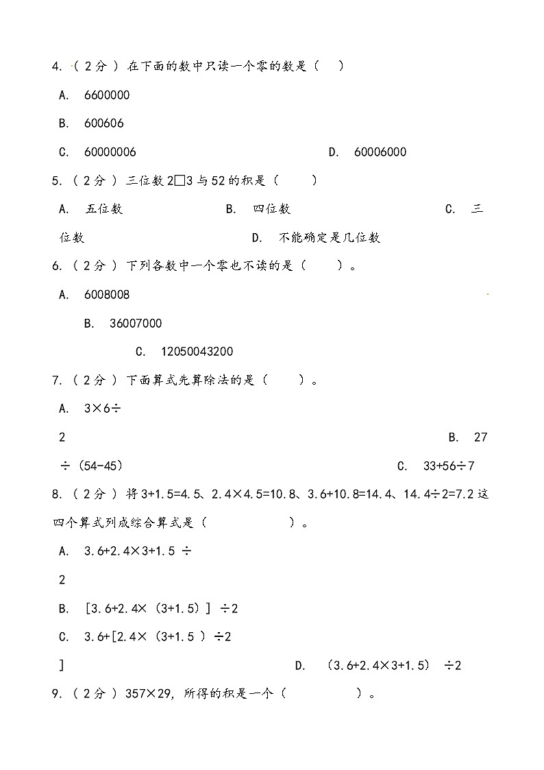西师大版数学四年级上册期中复习试题02（word版含答案）第2页