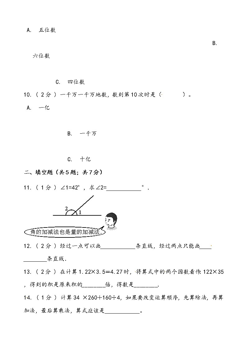 西师大版数学四年级上册期中复习试题02（word版含答案）第3页