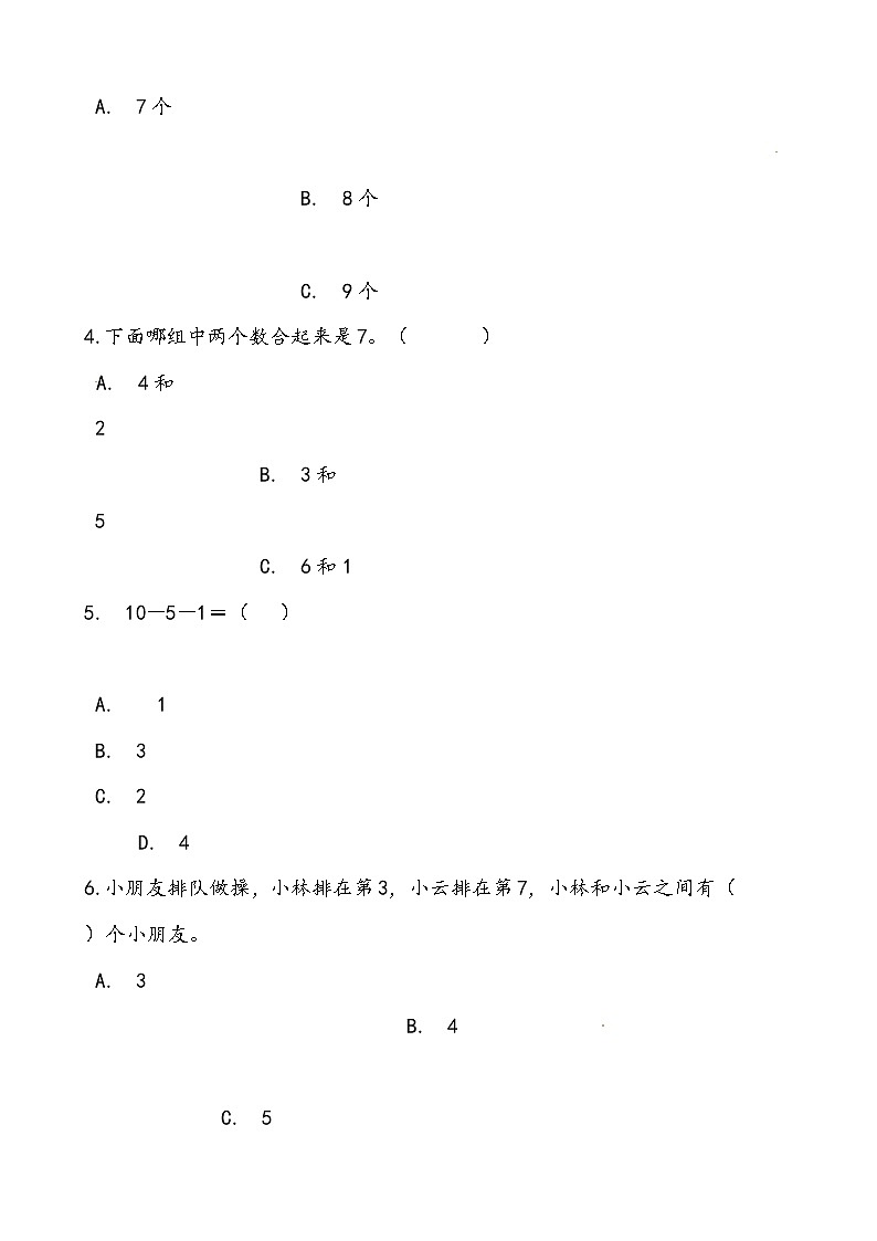 西师大版数学一年级上册期中复习二、10以内数的认识和加减法（二）复习试题（word版含答案）第2页