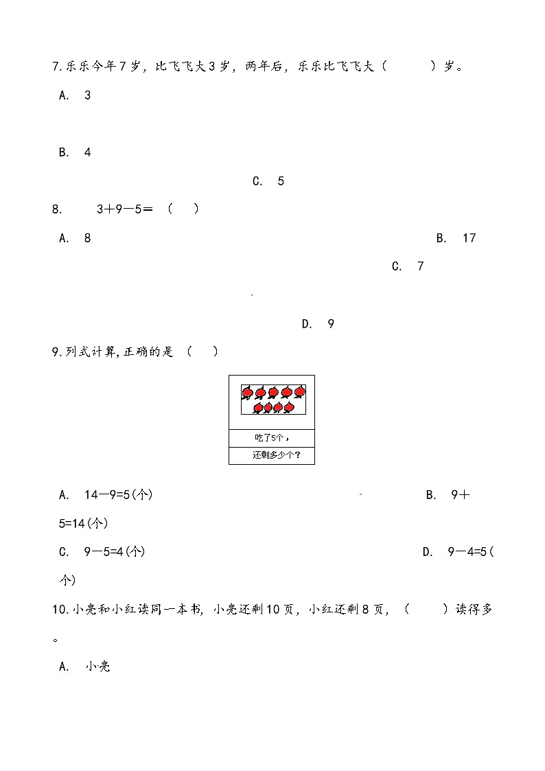 西师大版数学一年级上册期中复习二、10以内数的认识和加减法（二）复习试题（word版含答案）第3页