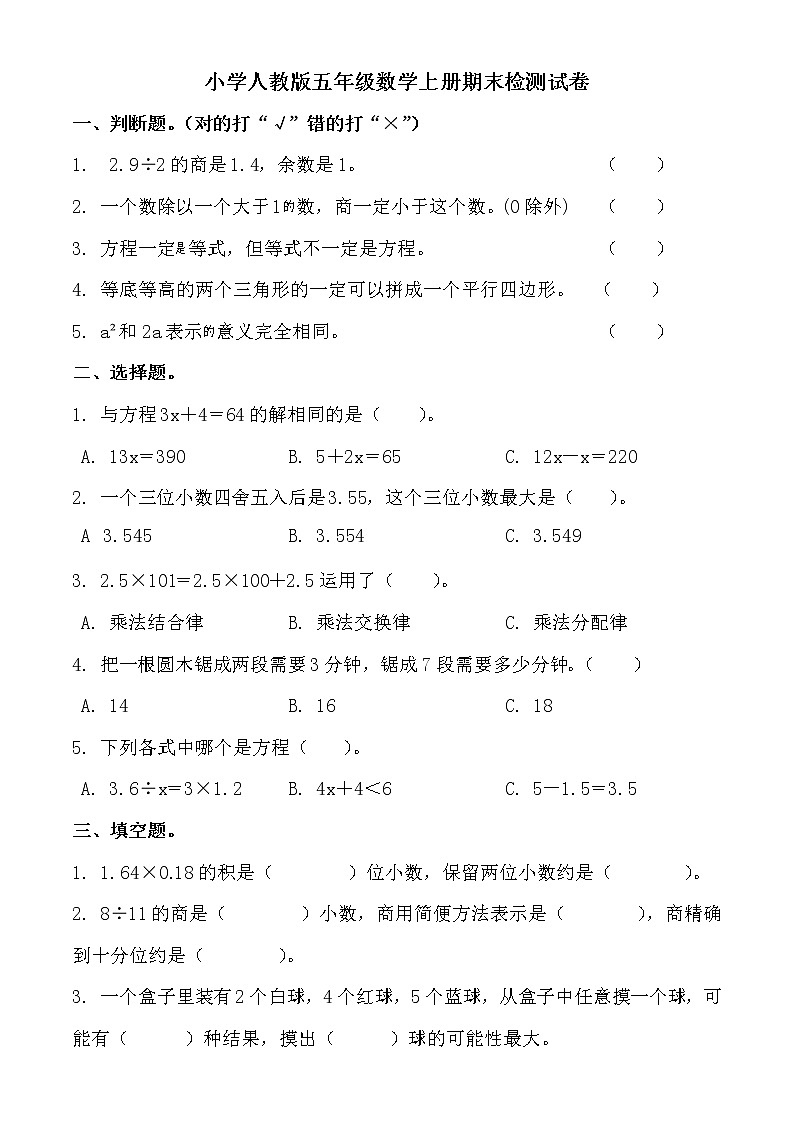 小学人教版五年级数学上册期末检测试卷（含参考答案）第1页