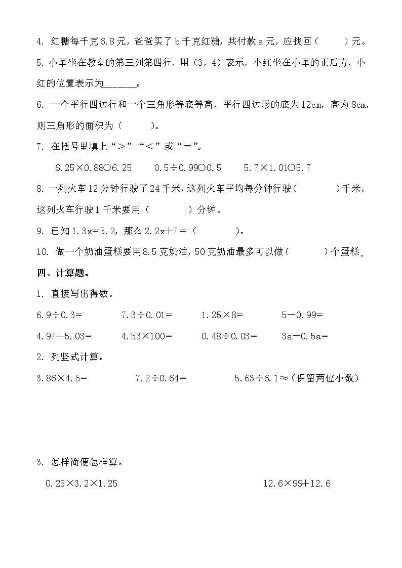 小学人教版五年级数学上册期末检测试卷（含参考答案）第2页