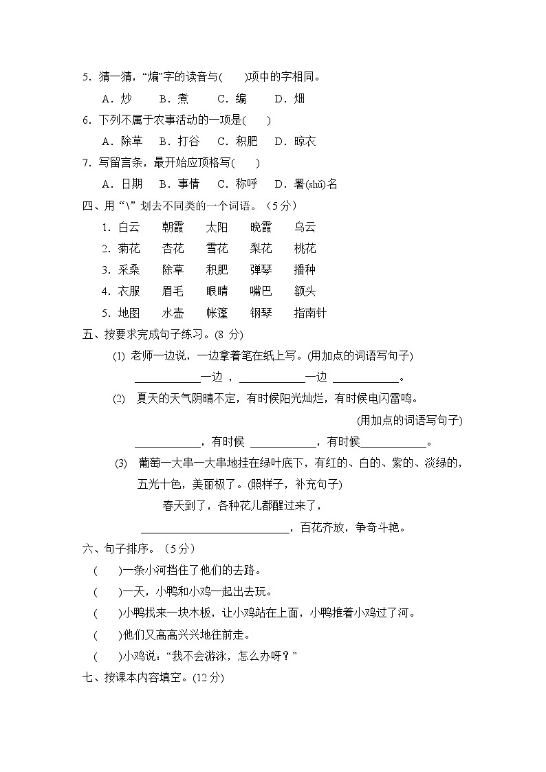 【期中模拟卷】部编版语文 二年级上册期中模拟试卷 一 （含答案）02