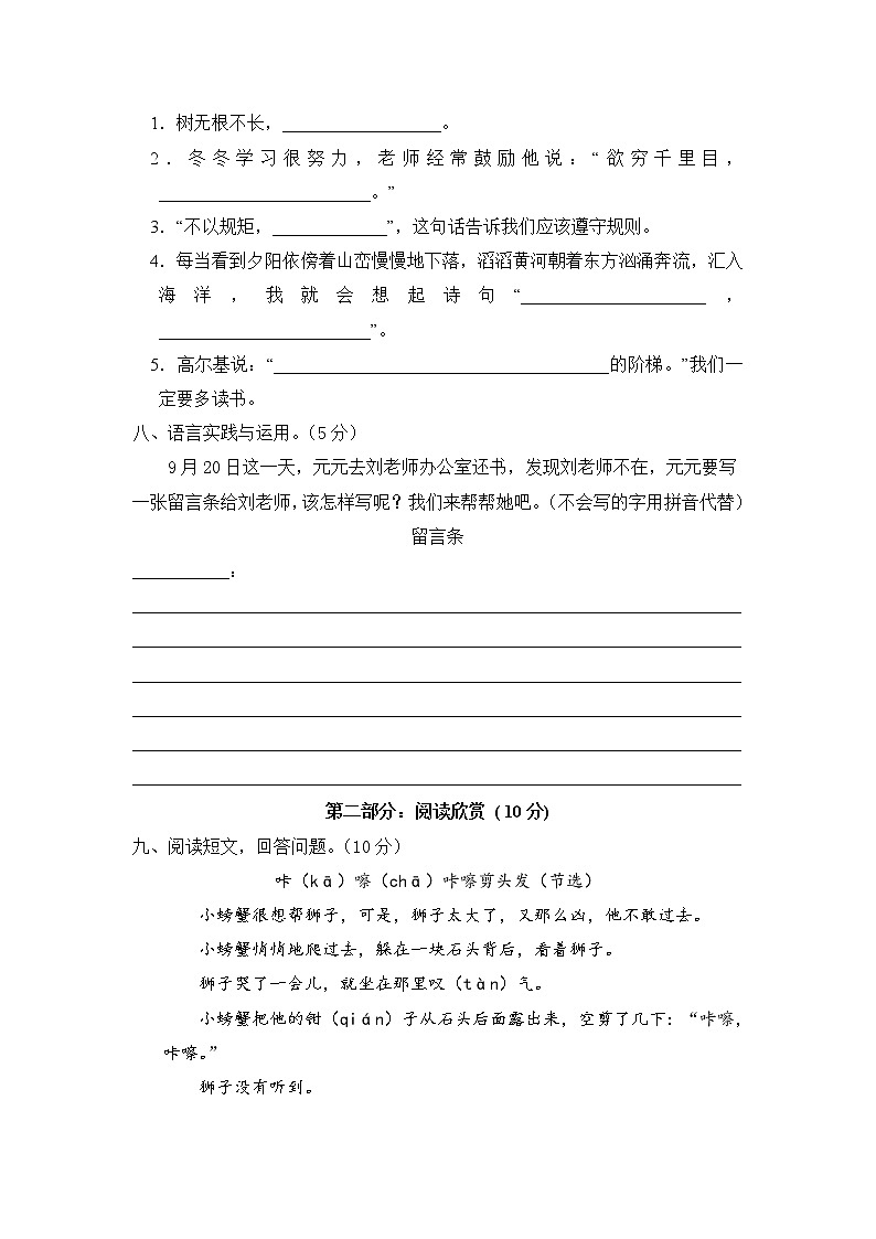 【期中模拟卷】部编版语文 二年级上册期中模拟试卷 一 （含答案）03
