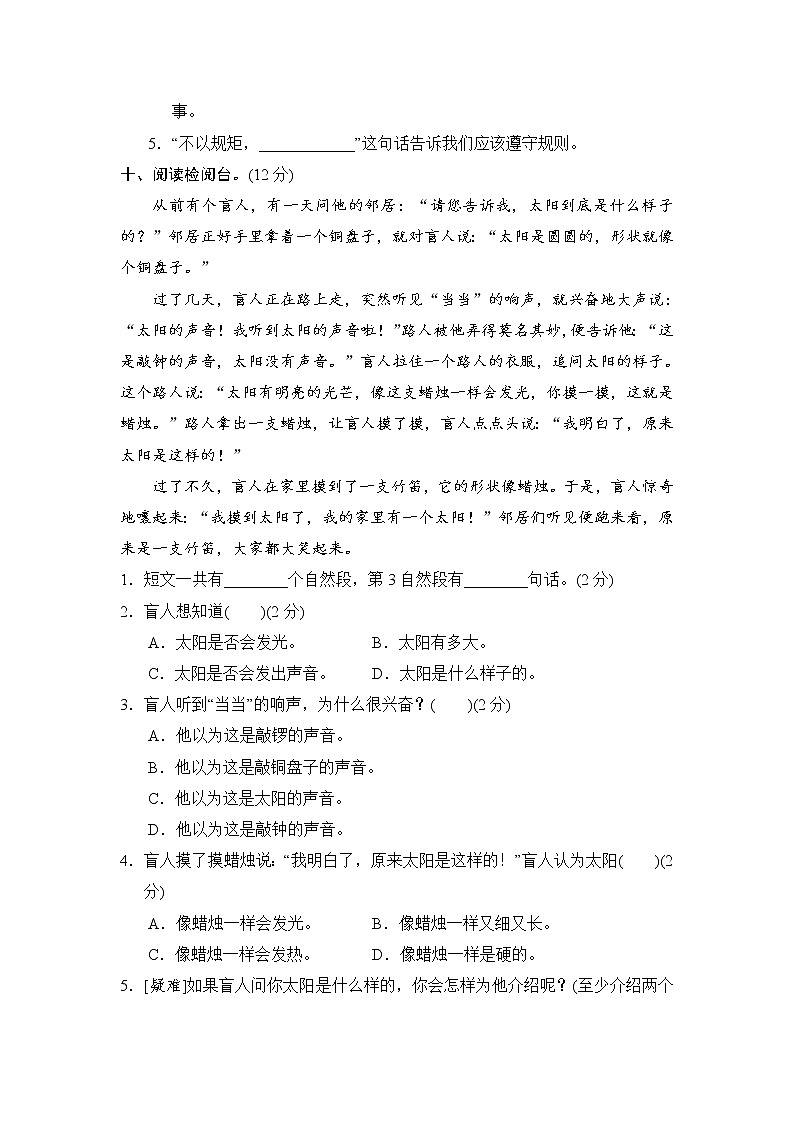 【期中模拟卷】部编版语文 二年级上册期中模拟试卷 四 （含答案）03