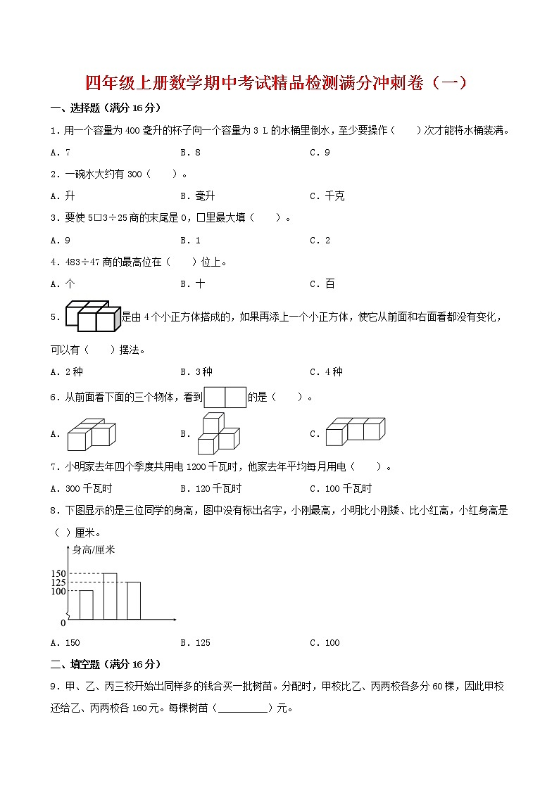 【苏教期中金卷】苏教版数学四年级上册 期中考试精品检测卷（一）（含答案）01