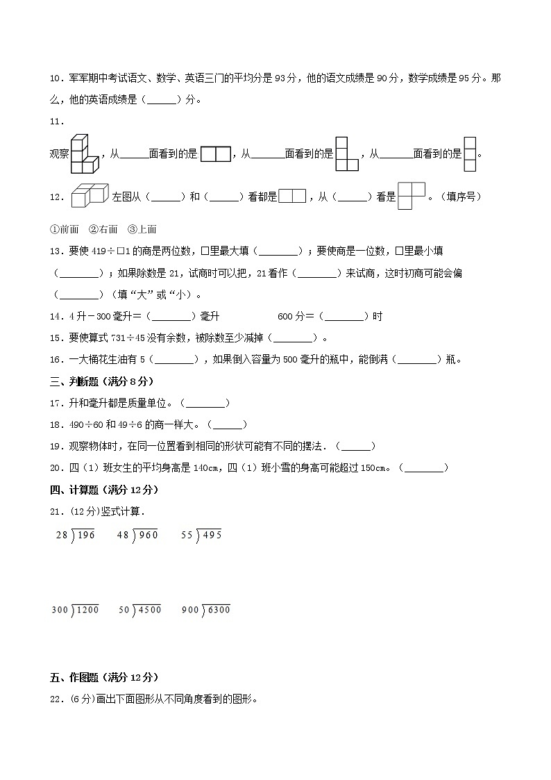 【苏教期中金卷】苏教版数学四年级上册 期中考试精品检测卷（一）（含答案）02