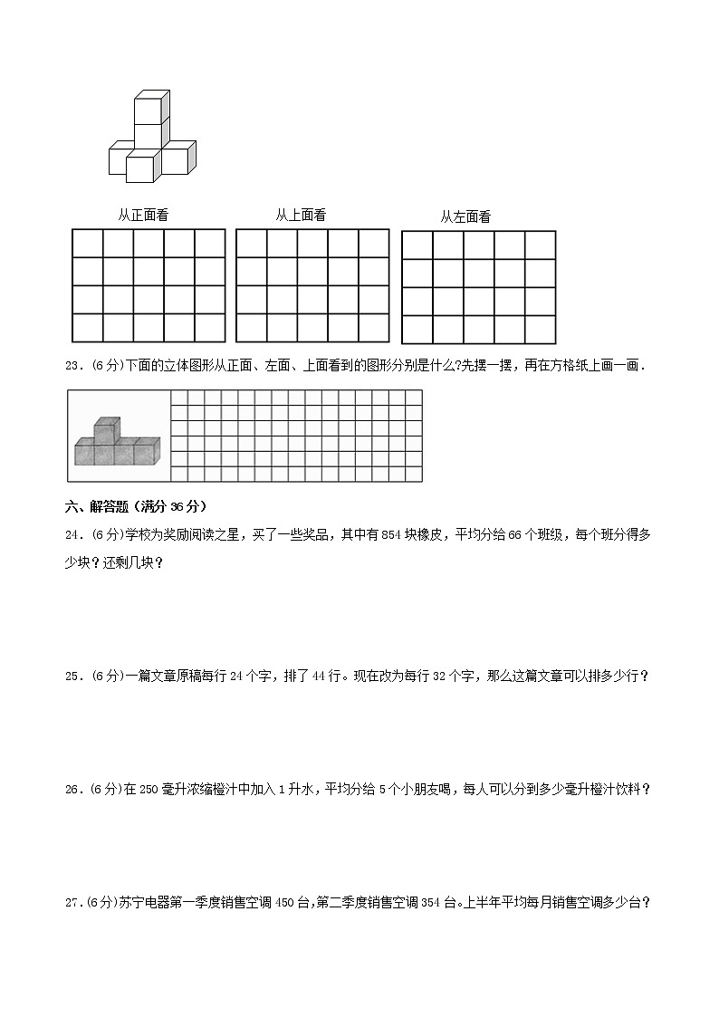 【苏教期中金卷】苏教版数学四年级上册 期中考试精品检测卷（一）（含答案）03