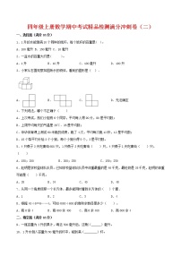 【苏教期中金卷】苏教版数学四年级上册 期中考试精品检测卷（二）（含答案）