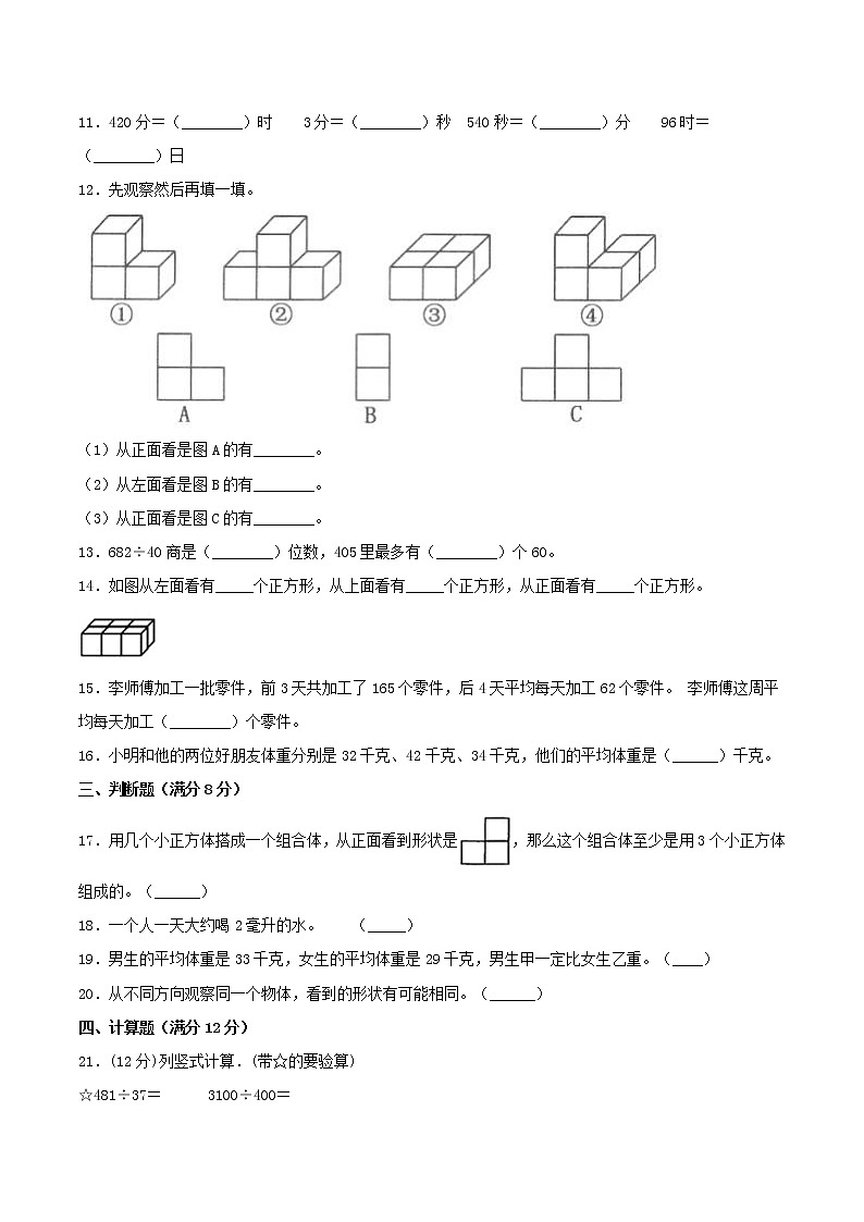 【苏教期中金卷】苏教版数学四年级上册 期中考试精品检测卷（二）（含答案）02