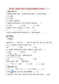 【苏教期中金卷】苏教版数学四年级上册 期中考试精品检测卷（三）（含答案）