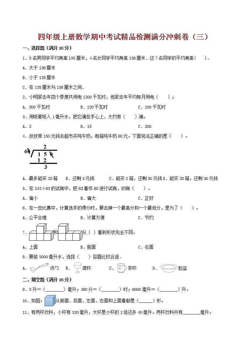 【苏教期中金卷】苏教版数学四年级上册 期中考试精品检测卷（三）（含答案）01