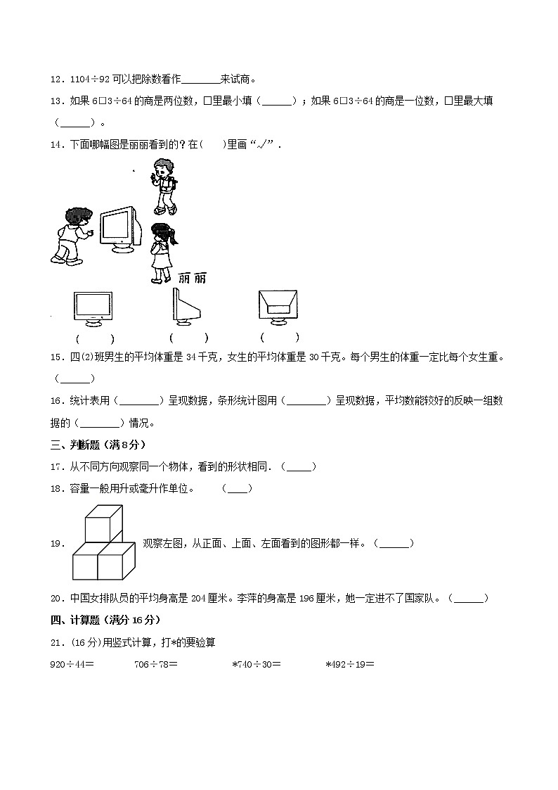 【苏教期中金卷】苏教版数学四年级上册 期中考试精品检测卷（三）（含答案）02