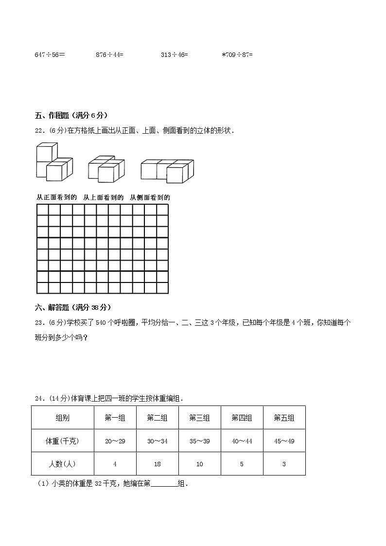 【苏教期中金卷】苏教版数学四年级上册 期中考试精品检测卷（三）（含答案）03