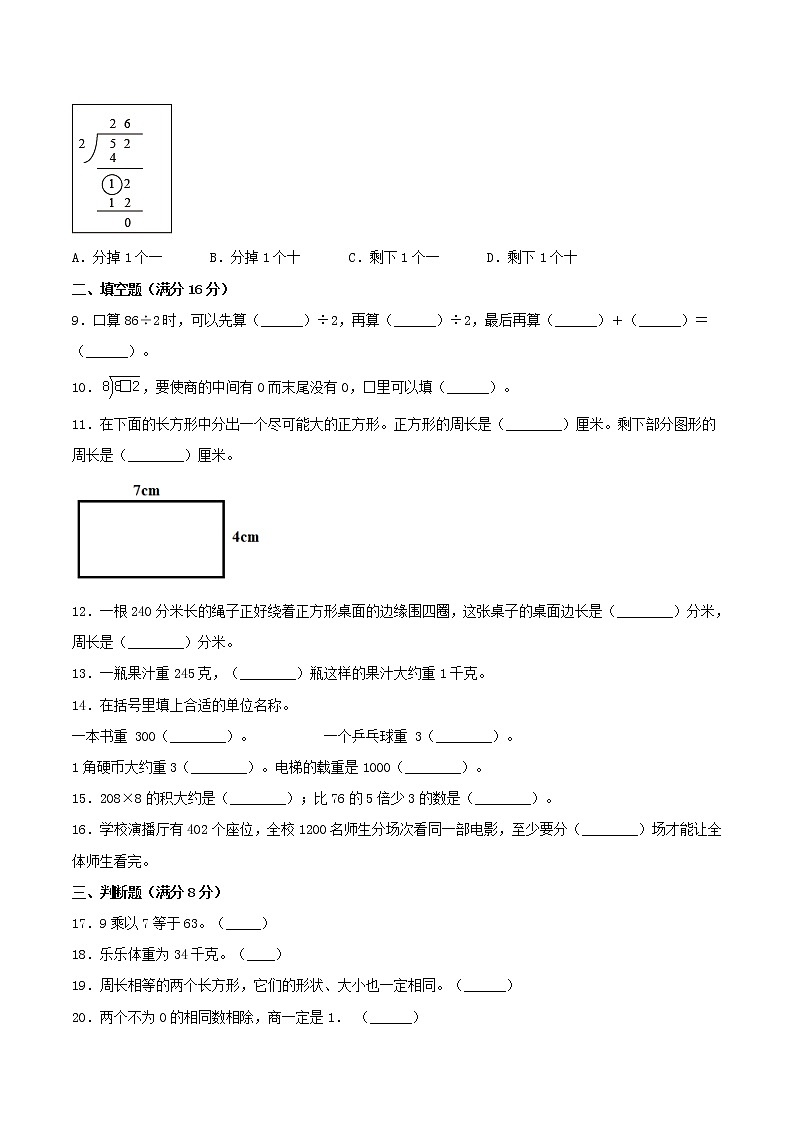 【高分必练·苏教版】重点小学三年级数学上学期期中-高分必练卷01（含答案）02