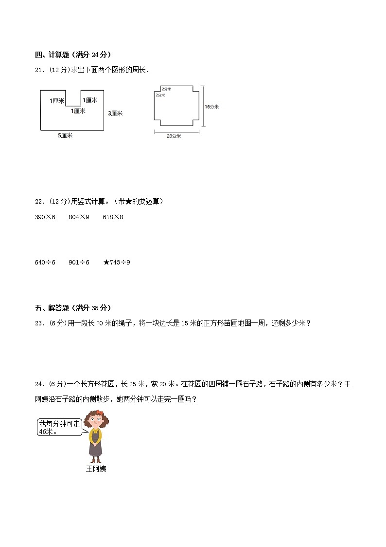 【高分必练·苏教版】重点小学三年级数学上学期期中-高分必练卷01（含答案）03