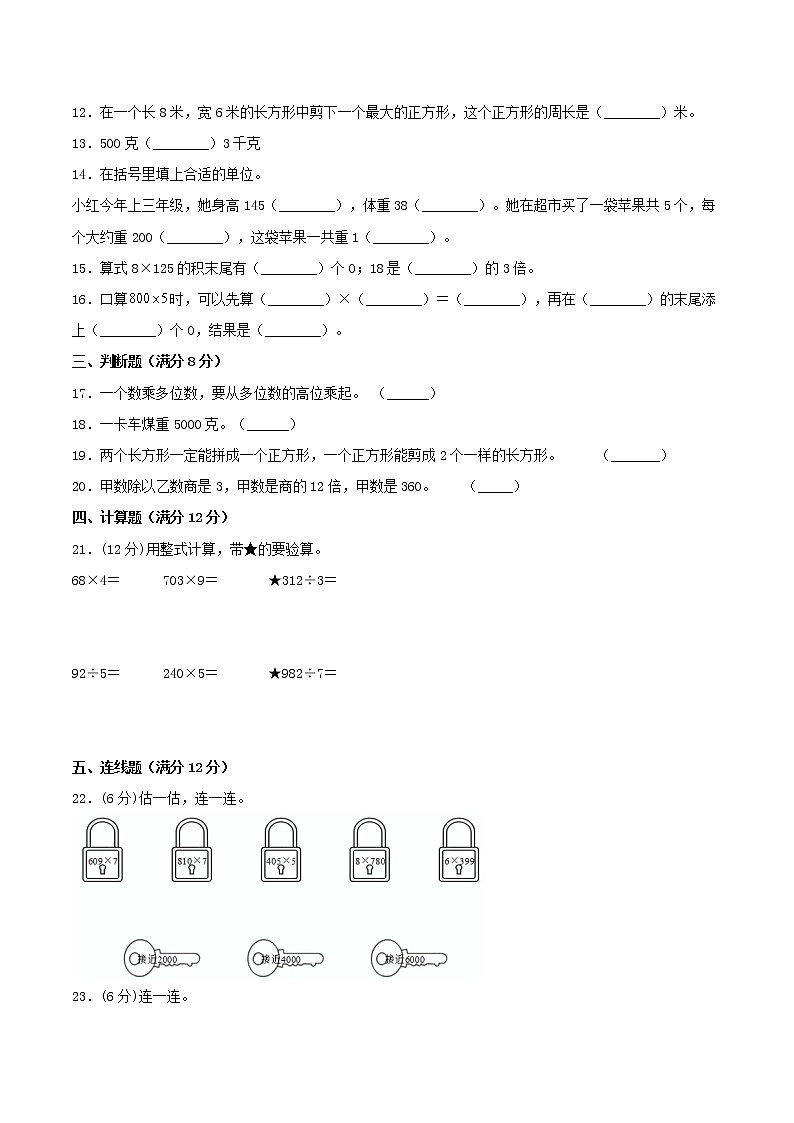 【高分必练·苏教版】重点小学三年级数学上学期期中-高分必练卷03（含答案）02