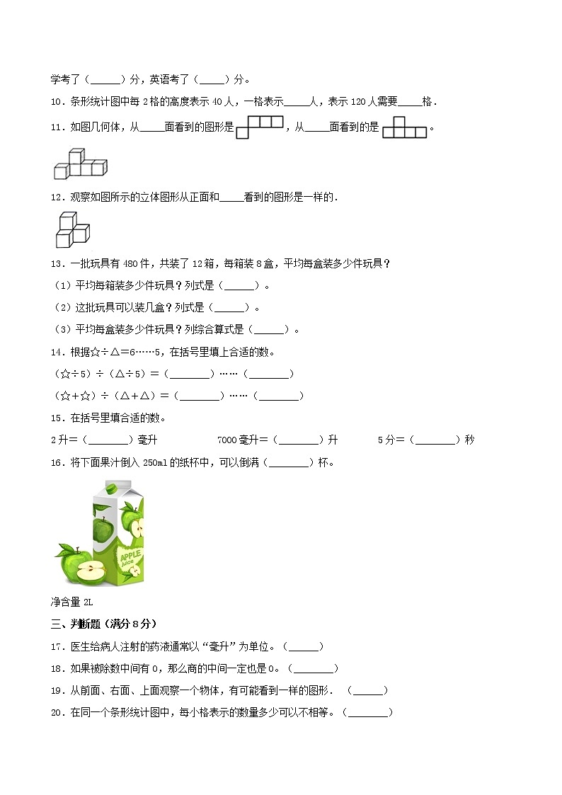 【高分必练·苏教版】重点小学四年级数学上学期期中-高分必练卷01（含答案）02