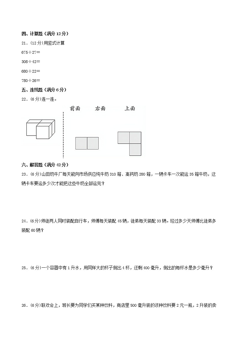 【高分必练·苏教版】重点小学四年级数学上学期期中-高分必练卷01（含答案）03