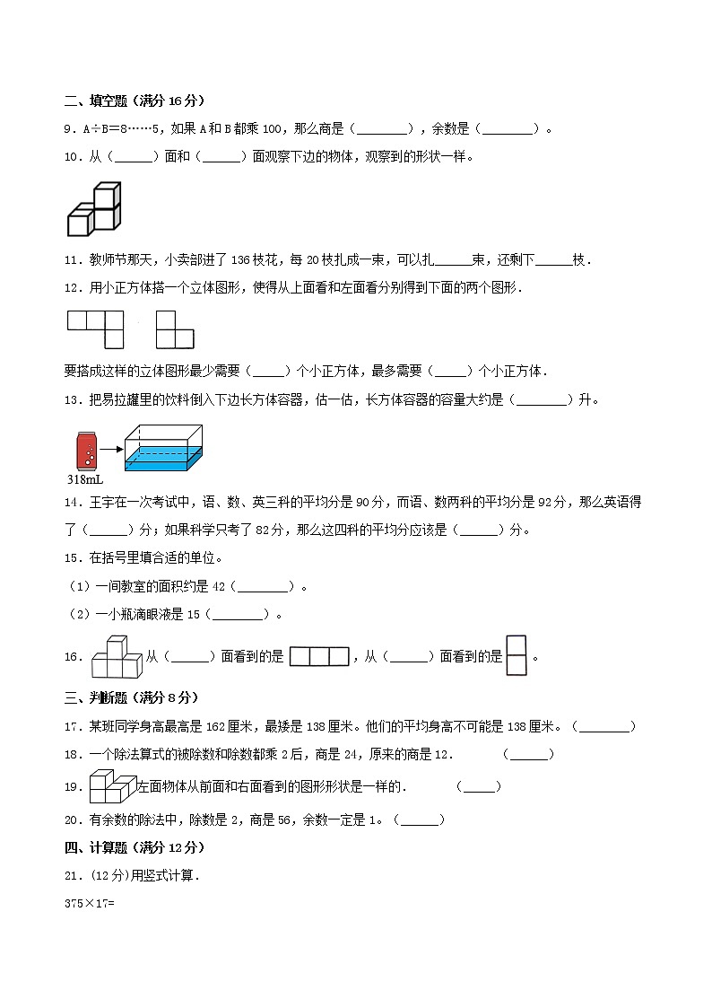 【高分必练·苏教版】重点小学四年级数学上学期期中-高分必练卷03（含答案）02