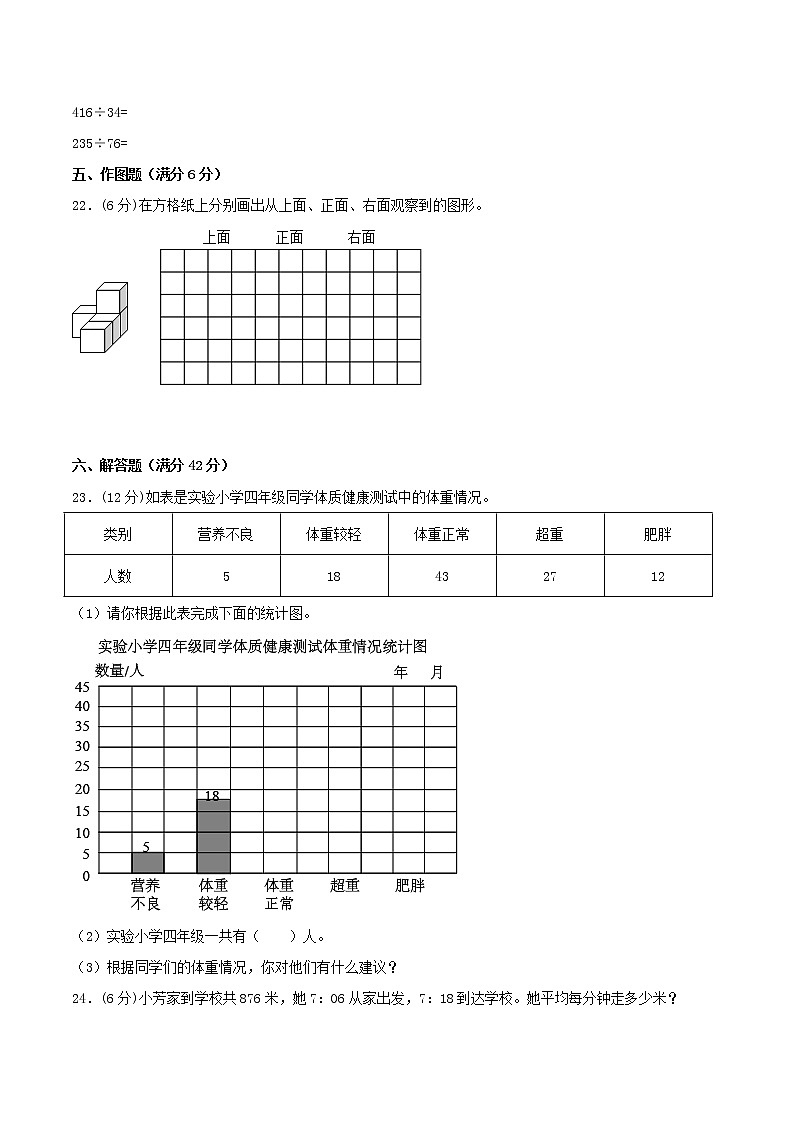 【高分必练·苏教版】重点小学四年级数学上学期期中-高分必练卷03（含答案）03