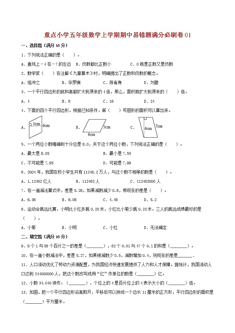 【高分必练·苏教版】重点小学五年级数学上学期期中-高分必练卷01（含答案）01
