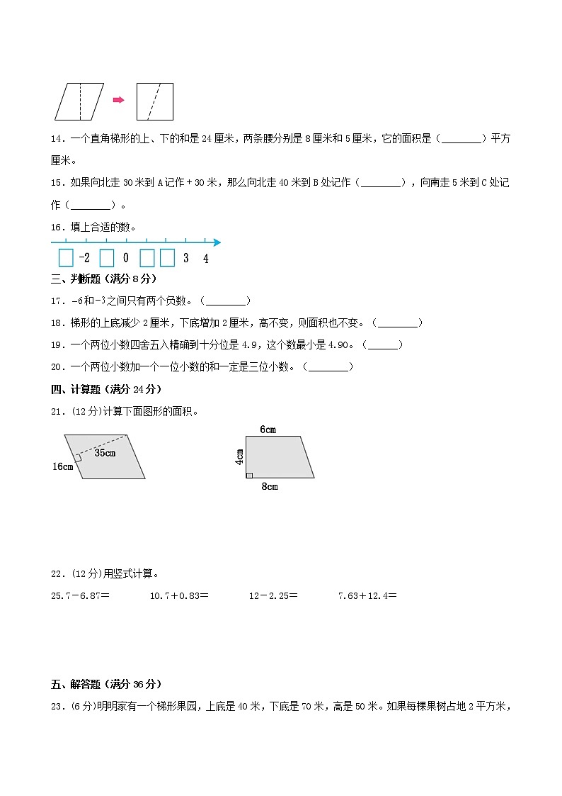 【高分必练·苏教版】重点小学五年级数学上学期期中-高分必练卷01（含答案）02
