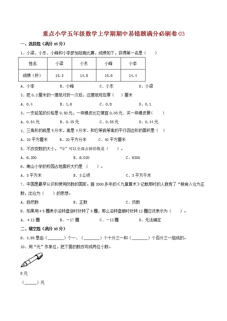 【高分必练·苏教版】重点小学五年级数学上学期期中-高分必练卷03（含答案）01