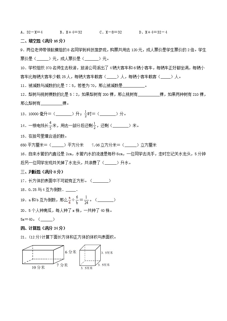 【高分必练·苏教版】重点小学六年级数学上学期期中-高分必练卷01（含答案）02