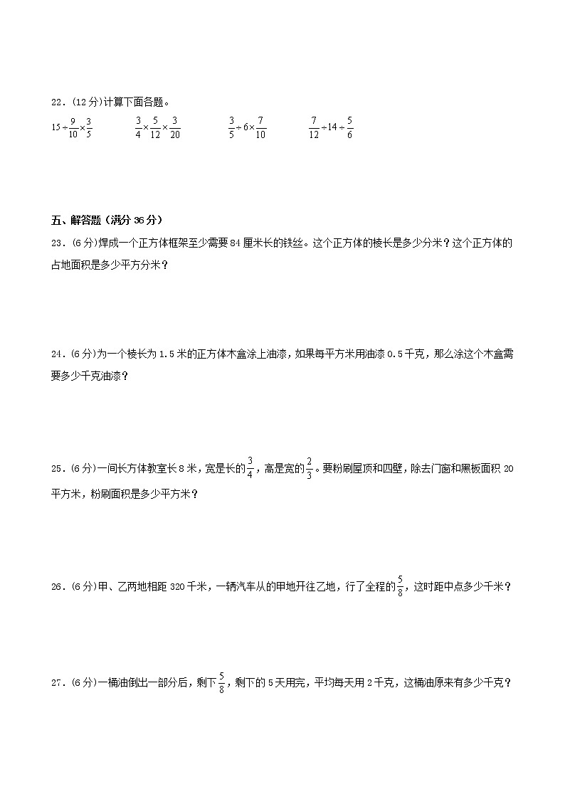 【高分必练·苏教版】重点小学六年级数学上学期期中-高分必练卷01（含答案）03