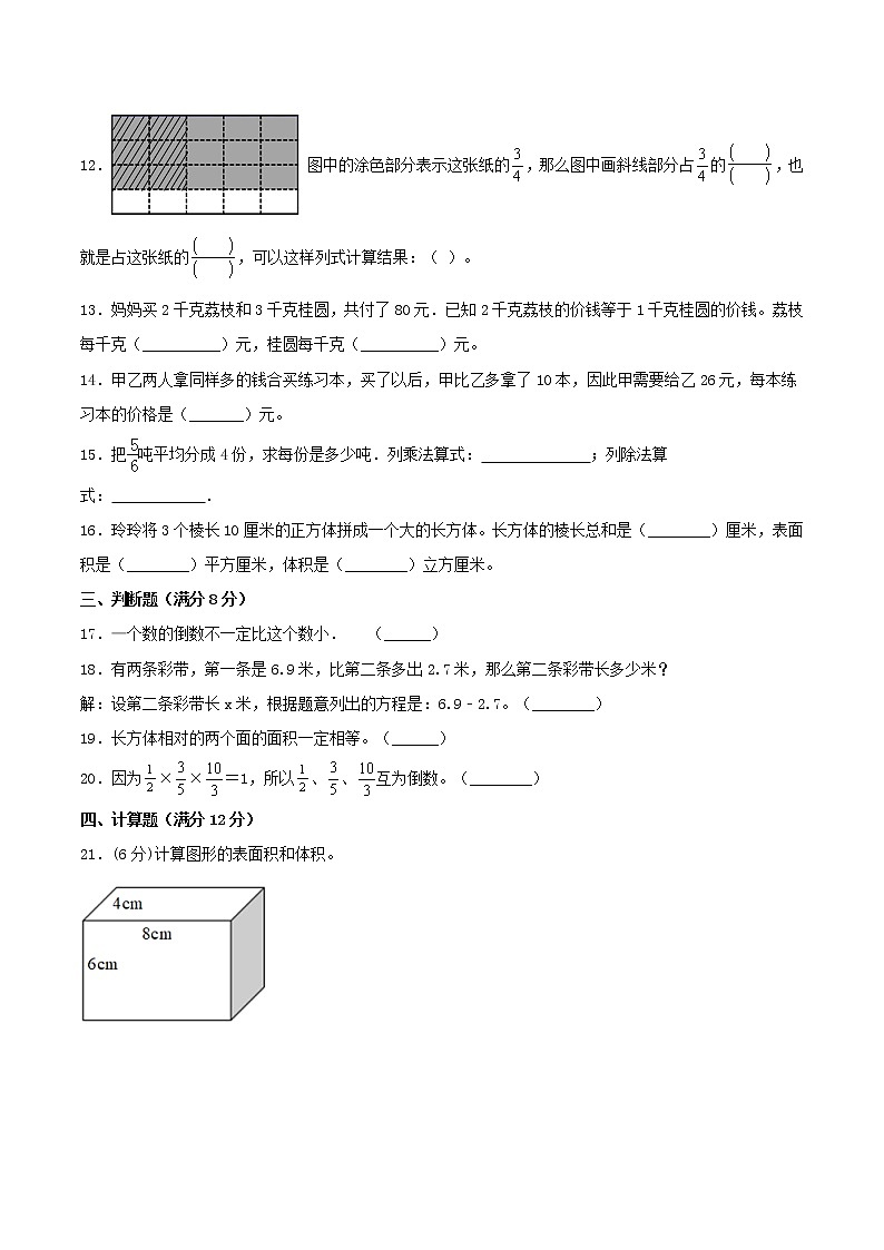 【高分必练·苏教版】重点小学六年级数学上学期期中-高分必练卷03（含答案）02