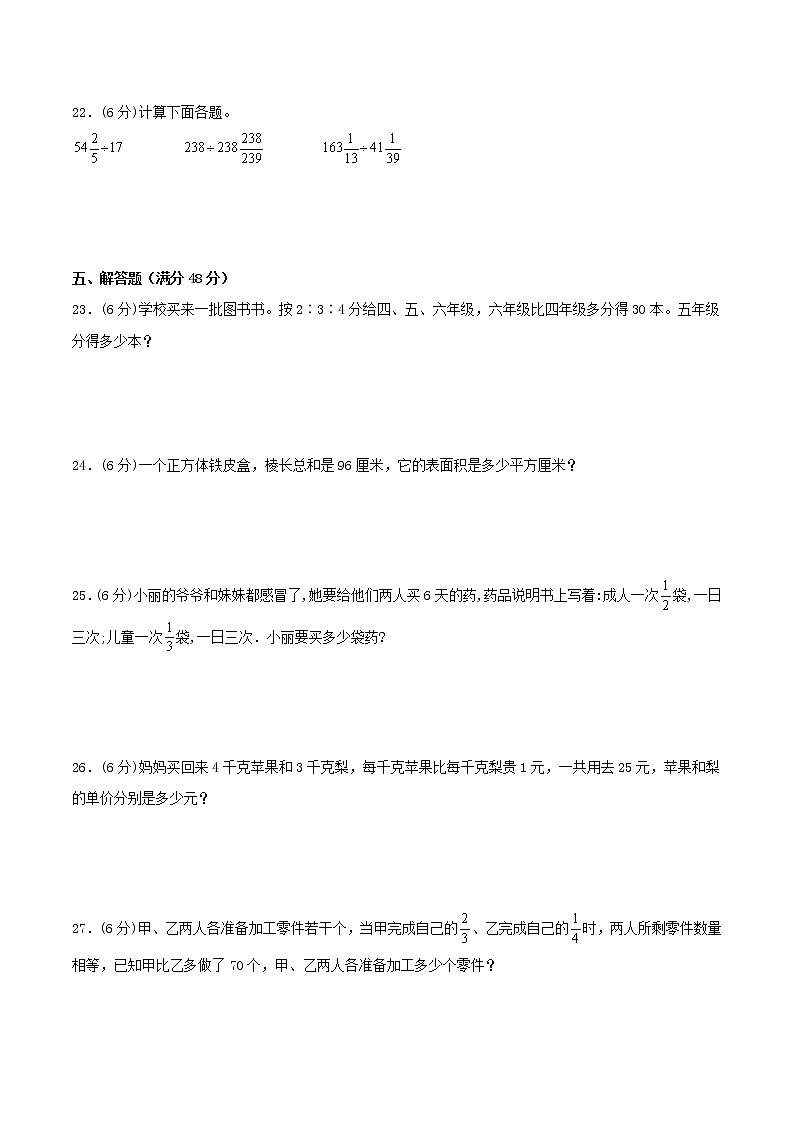 【高分必练·苏教版】重点小学六年级数学上学期期中-高分必练卷03（含答案）03