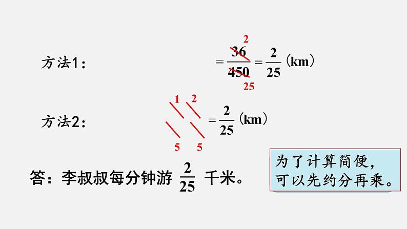 人教六数上第一单元第4课时  分数乘分数（2）课件第4页