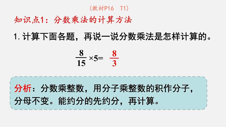 人教六数上第一单元第9课时  整理和复习 课件第3页