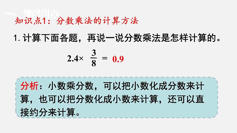 人教六数上第一单元第9课时  整理和复习 课件第4页