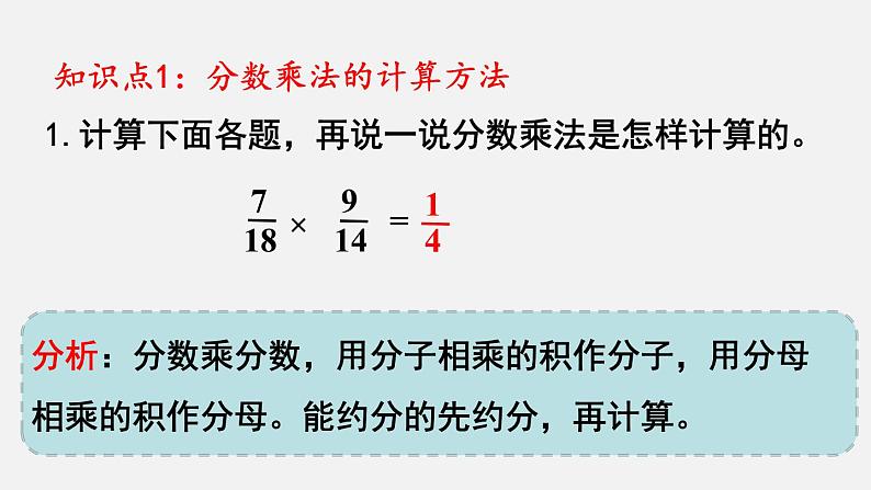 人教六数上第一单元第9课时  整理和复习 课件第5页