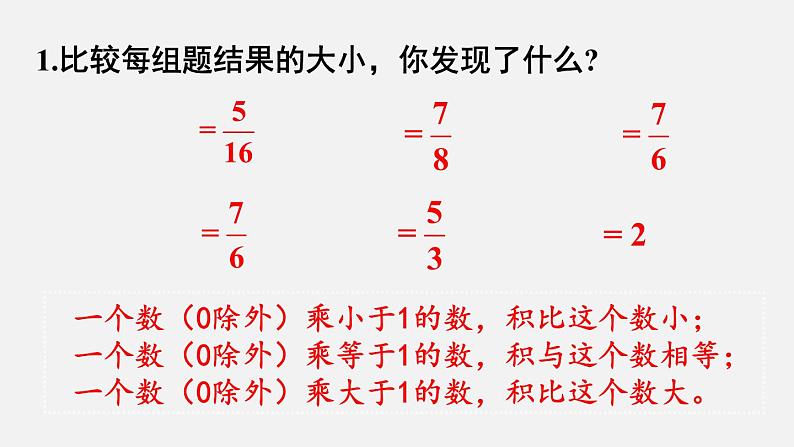 人教六数上第一单元练习四 课件第3页