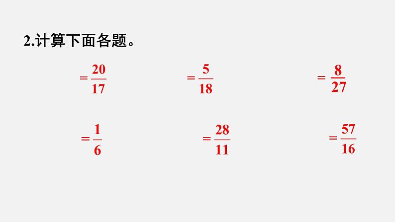 人教六数上第一单元练习四 课件第4页