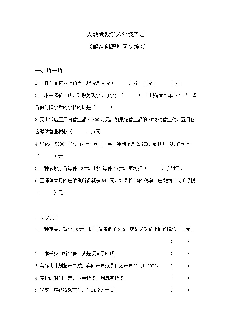 人教版小学数学六下2.5《解决问题》同步练习第1页