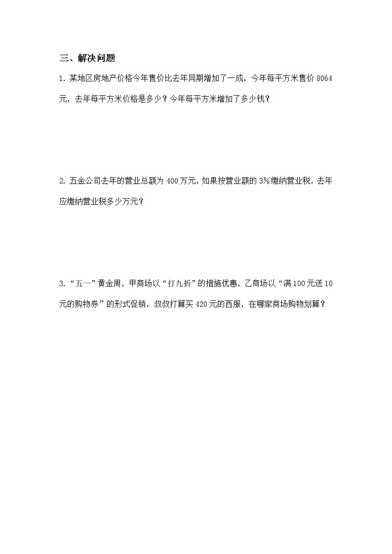 人教版小学数学六下2.5《解决问题》同步练习第2页