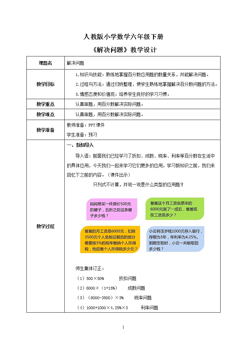 人教版小学数学六下2.5《解决问题》教学设计第1页