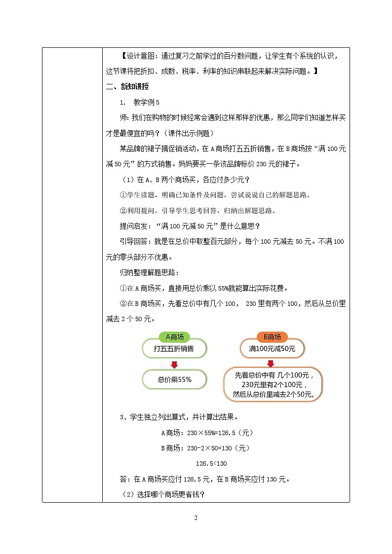 人教版小学数学六下2.5《解决问题》教学设计第2页